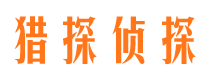 新浦寻人公司